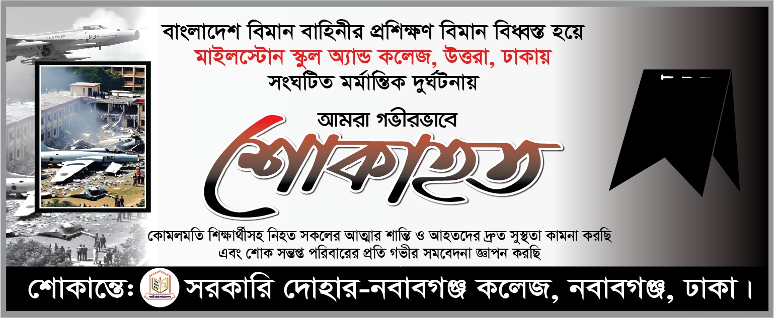 শোক বার্তা